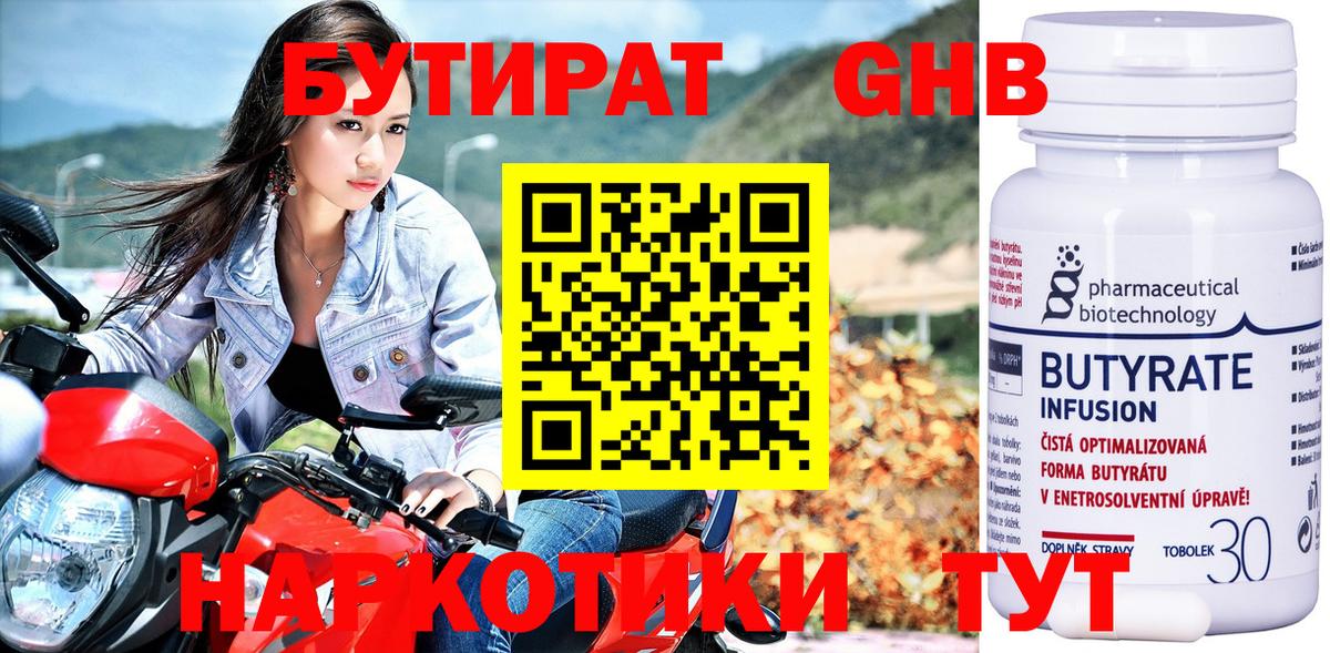 БУТИРАТ вода  Вход с VPN  Ярцево 