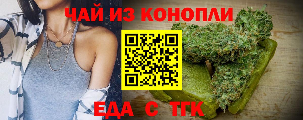 Еда ТГК конопля  Вход с VPN  Ярцево 