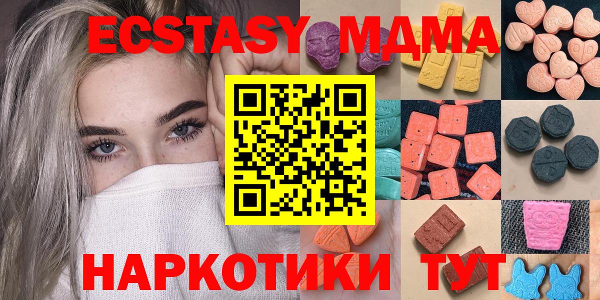 купить закладку  Ecstasy XTC  ЭКСТАЗИ  Вход с VPN  Ярцево  Экстази MDMA 